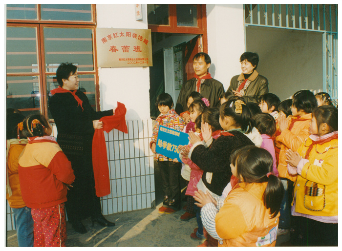 2002年，在南京浦口区陡岗小学开办“弘阳春蕾班
